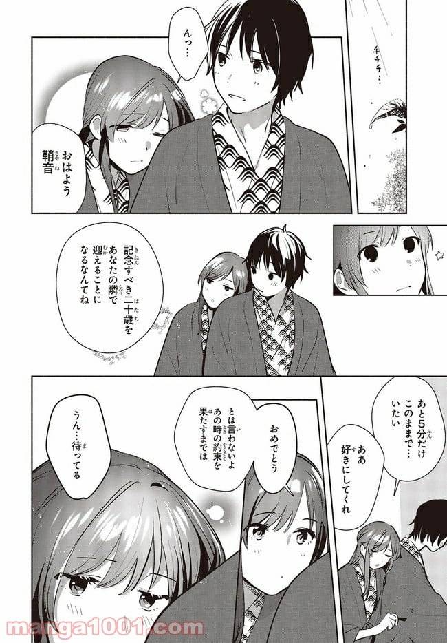 ページ 14 — 第13話