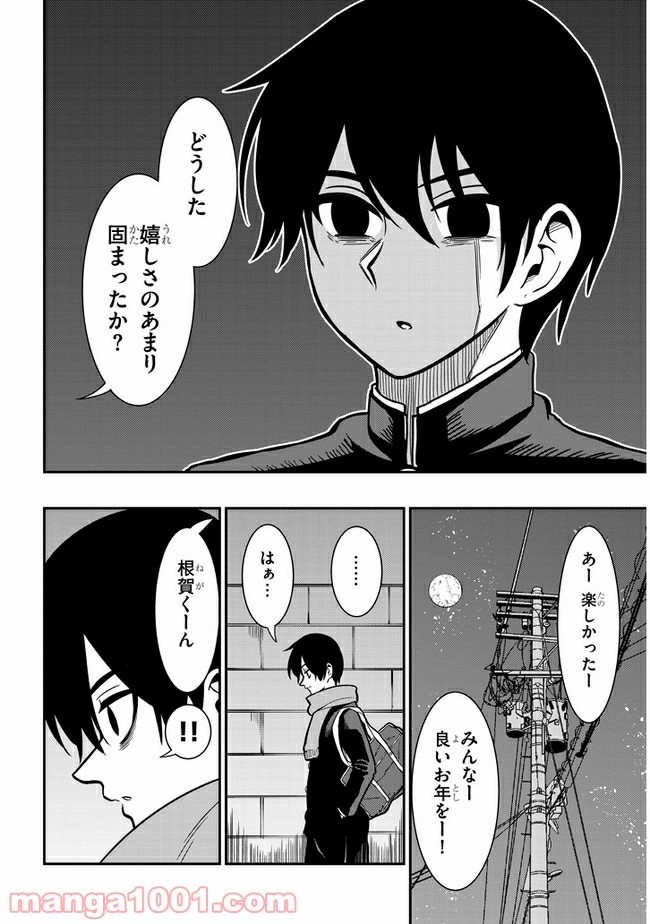 ページ 8 — 第37話