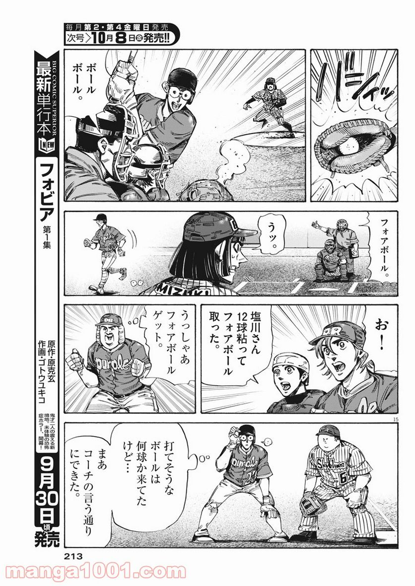 ページ 15 — 第38話
