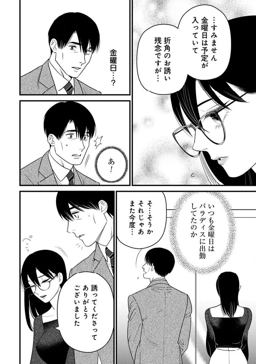 ページ 6 — 第5話