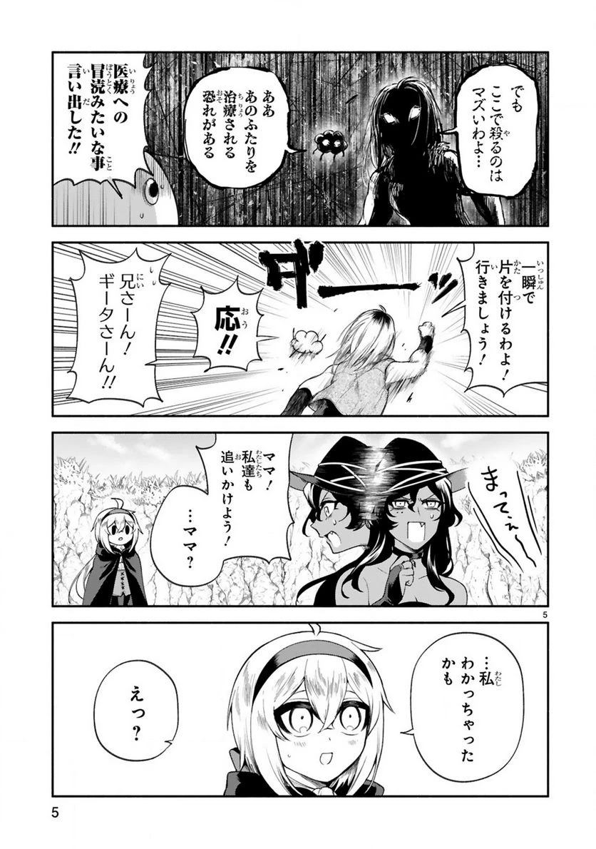 ページ 5 — 第34話