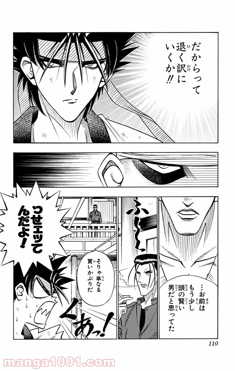 ページ 6 — 第108話