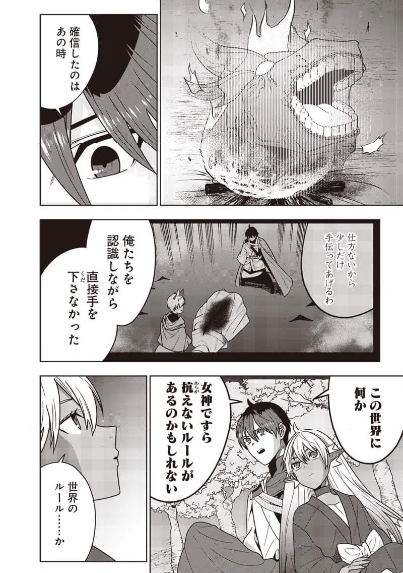 ページ 8 — 第28話