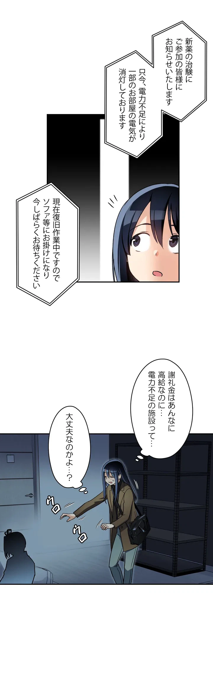 ページ 23 — 第0話