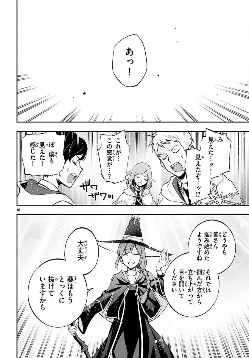 ページ 16 — 第3話