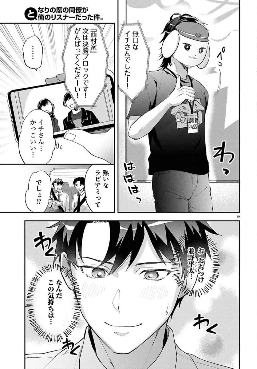 ページ 19 — 第6話
