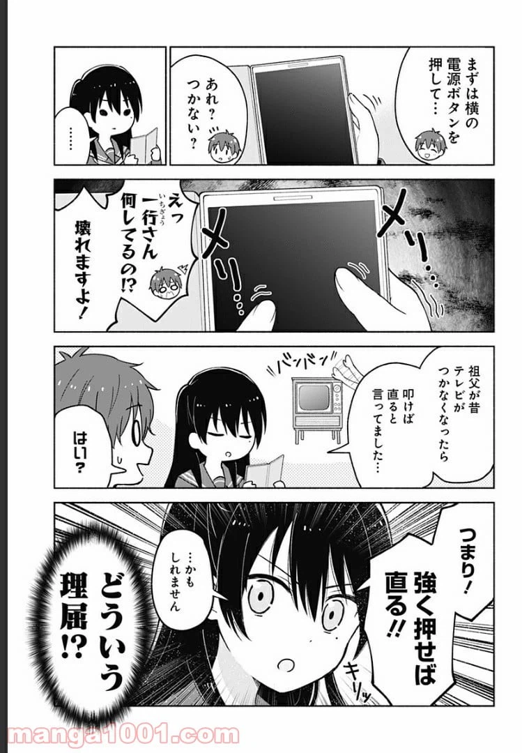 ページ 5 — 第6話
