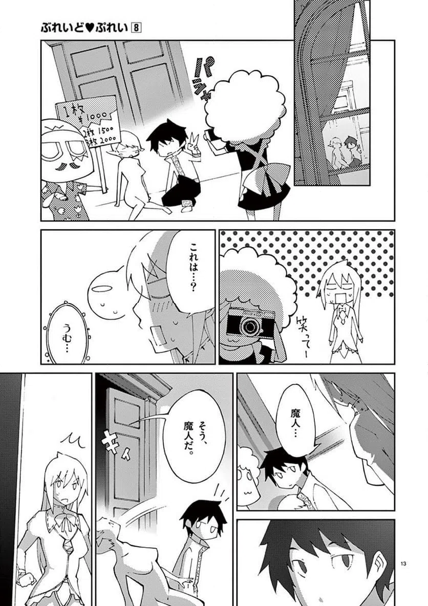ページ 13 — 第60話
