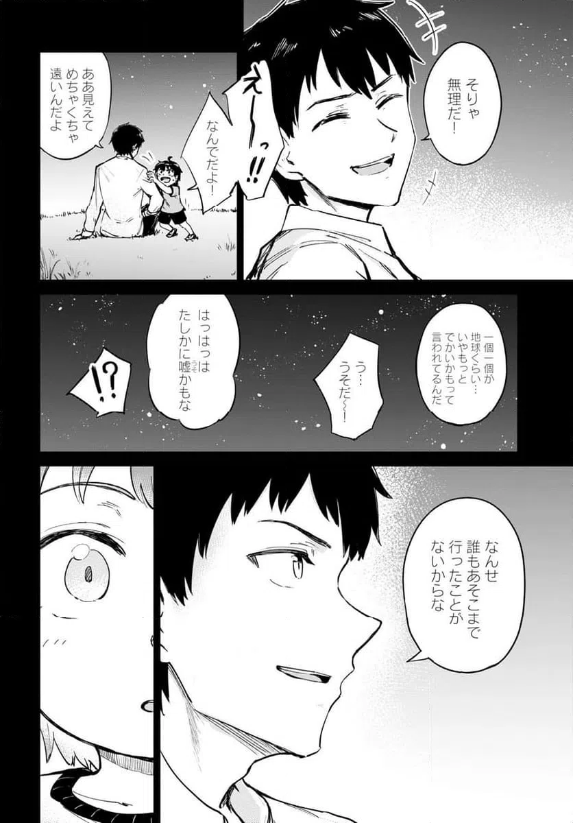 ページ 16 — 第2話
