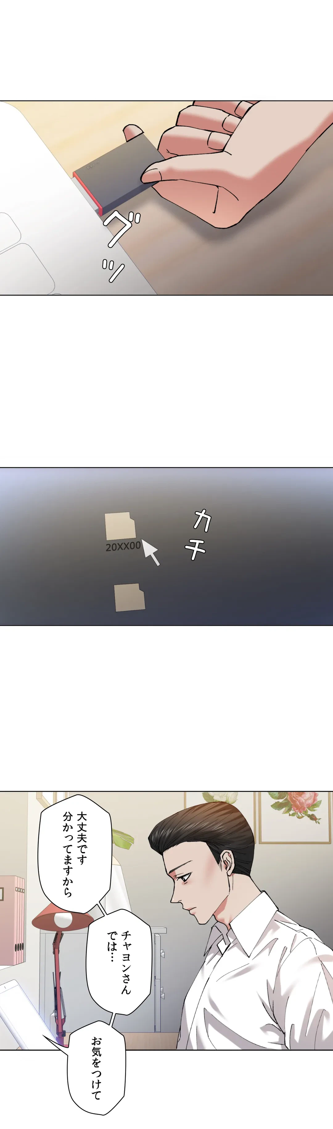 ページ 4 — 第64話