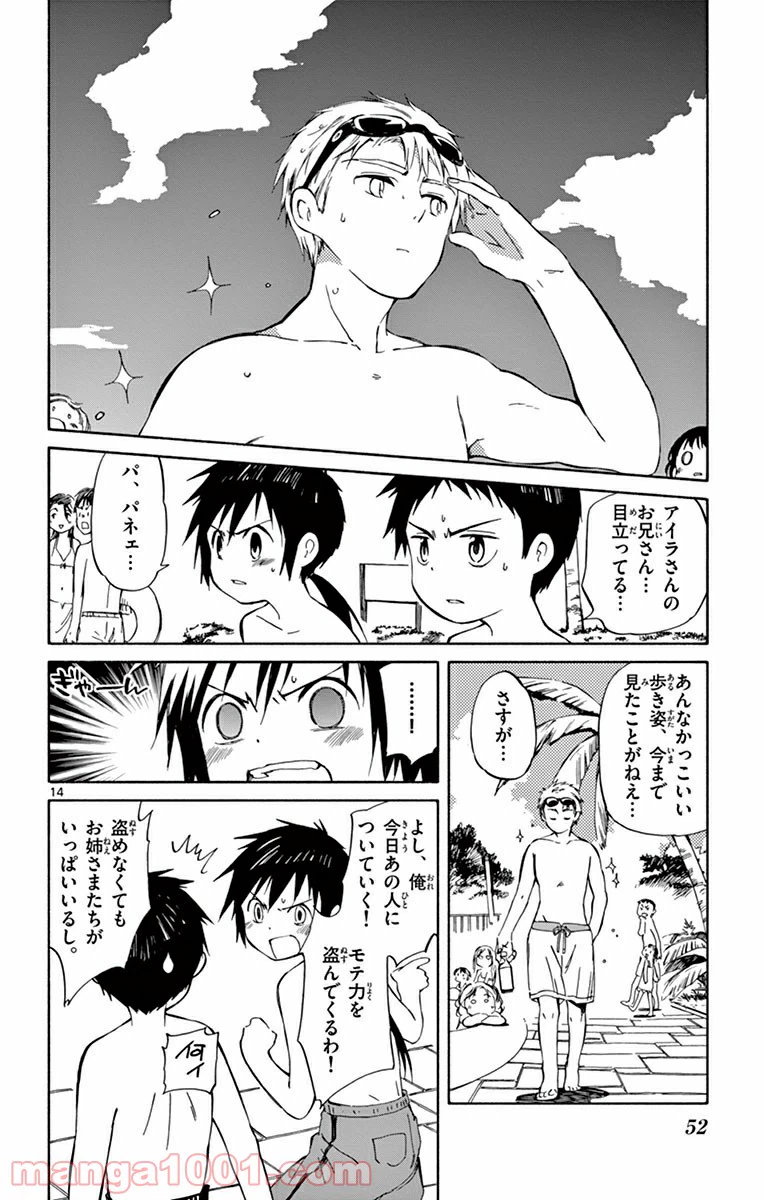 ページ 14 — 第21話