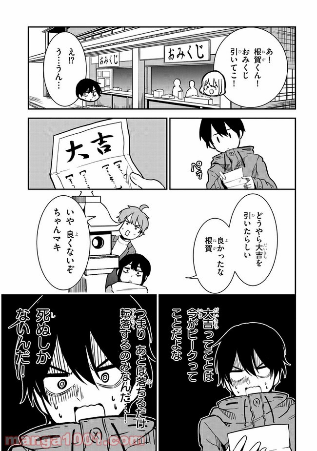 ページ 7 — 第38話