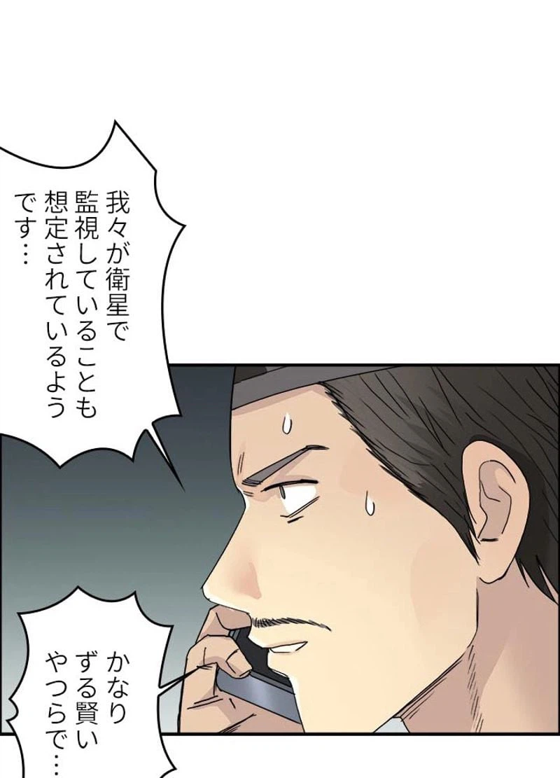 ページ 23 — 第137話
