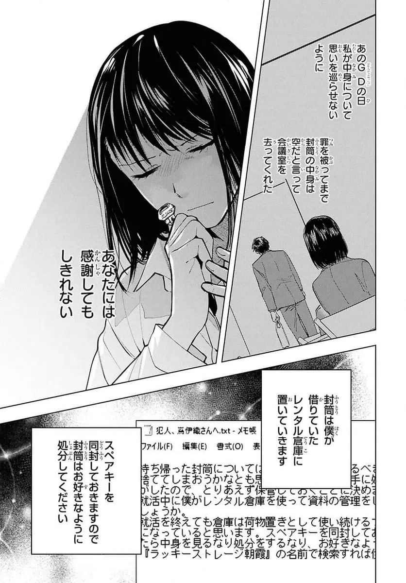 ページ 9 — 第18話