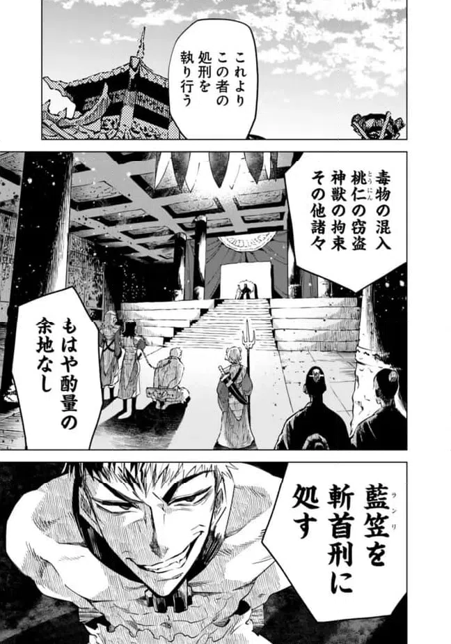 ページ 11 — 第27話