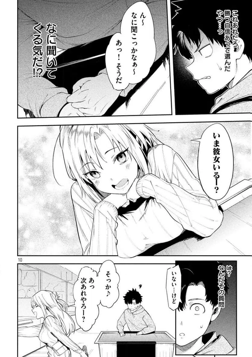 ページ 10 — 第6話