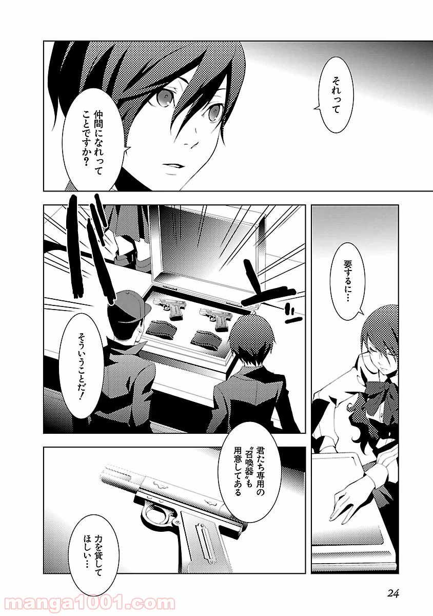 ページ 22 — 第5話