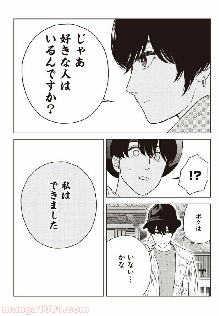 ページ 20 — 第13話