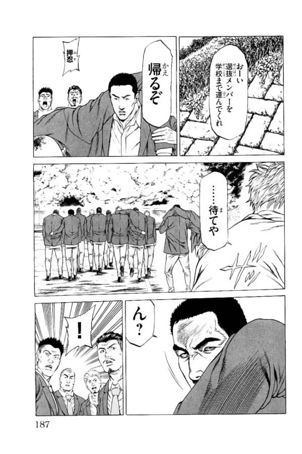 ページ 43 — 第35話