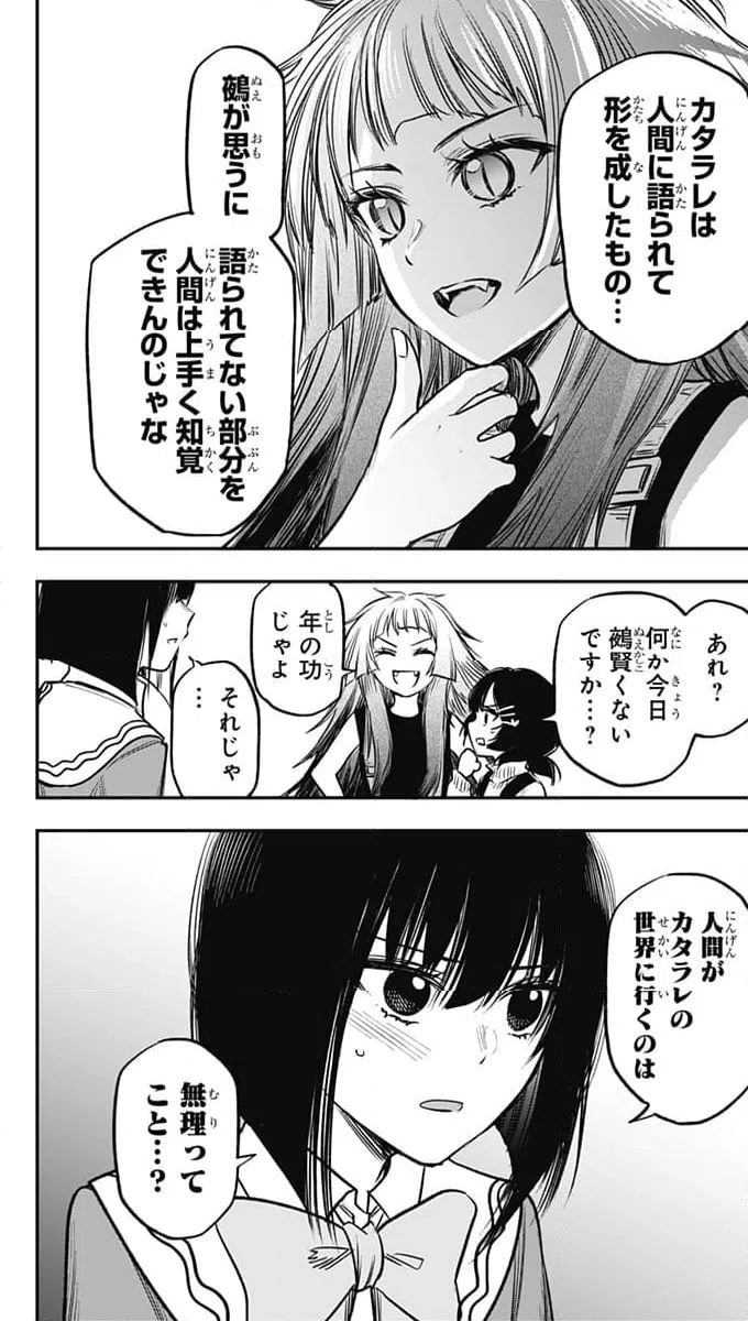 ページ 6 — 第17話