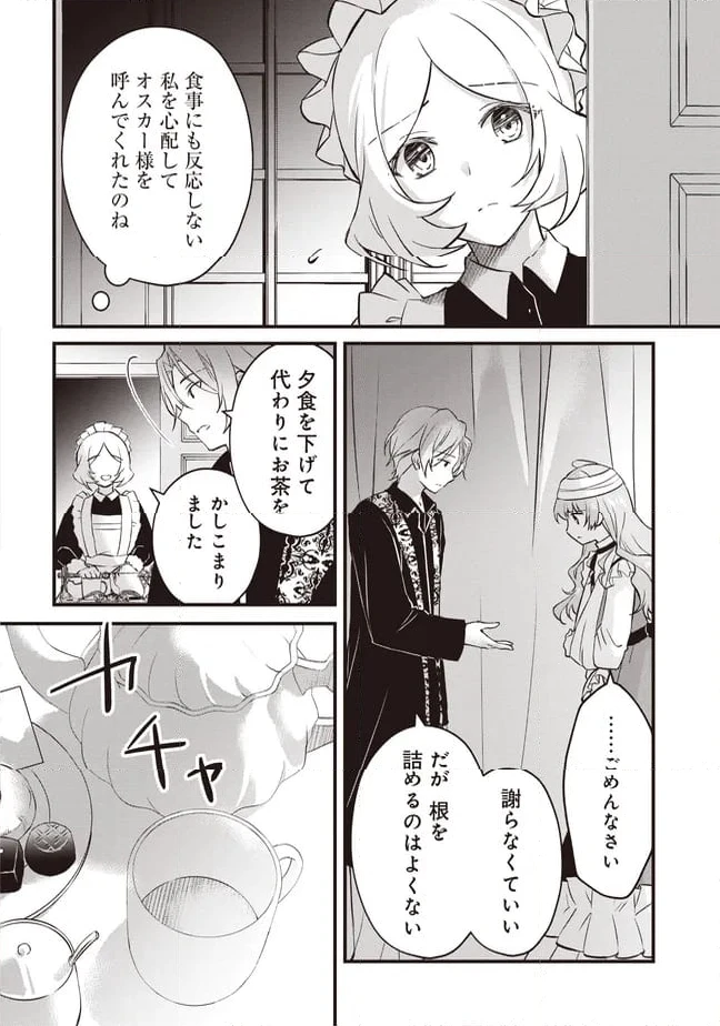 ページ 4 — 第8話