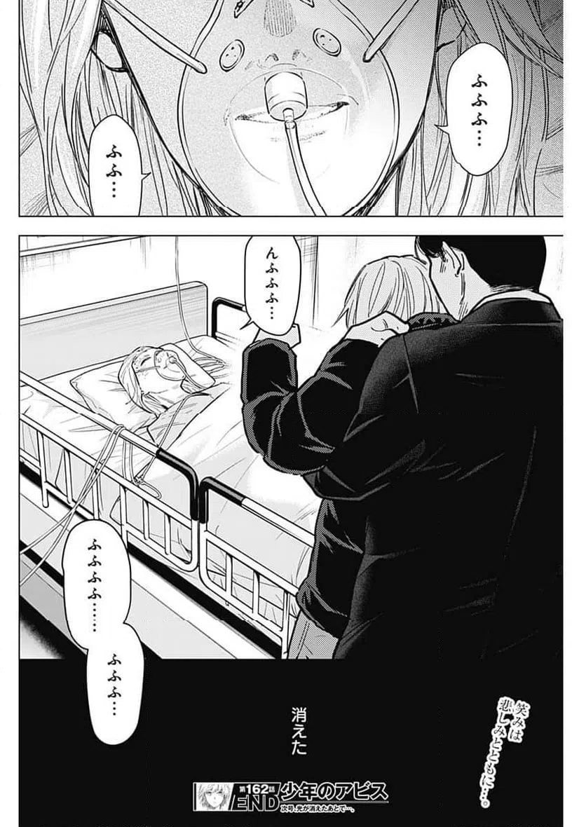 ページ 18 — 第162話