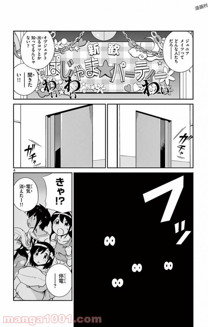 ページ 4 — 第13話
