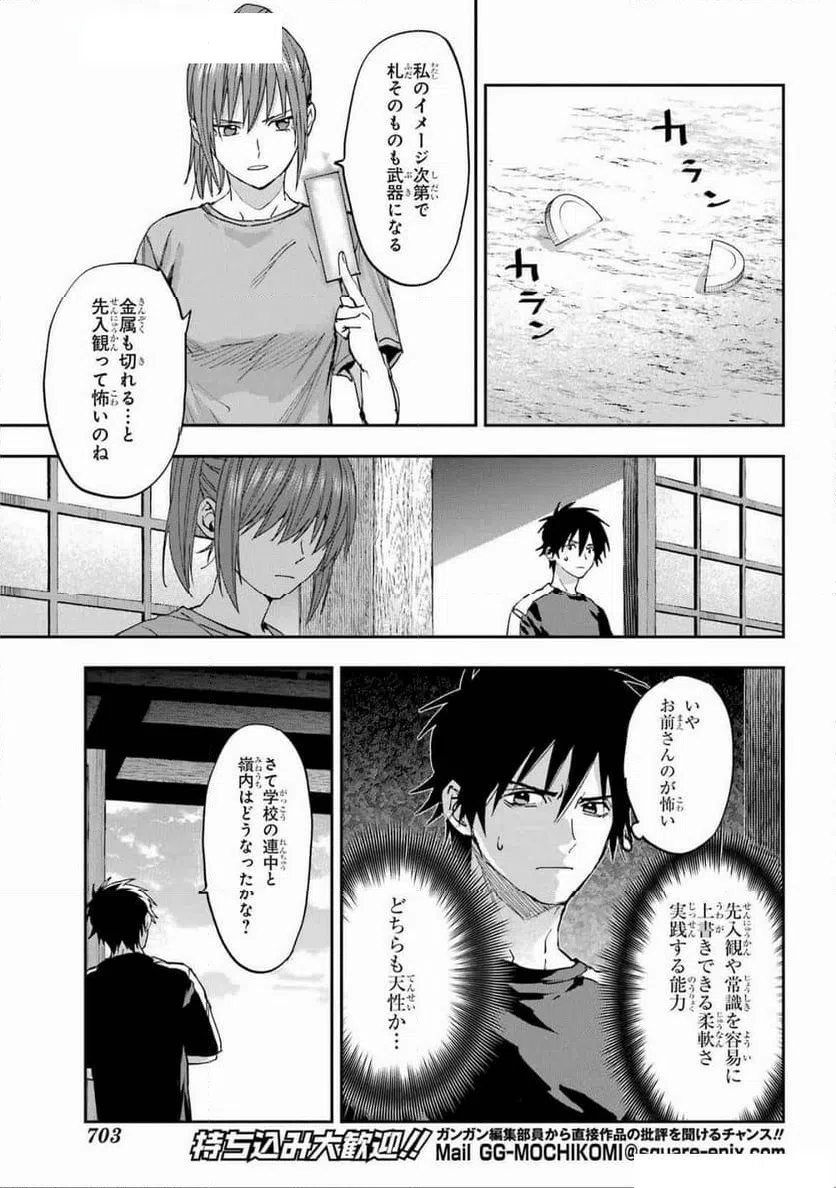 ページ 9 — 第11話