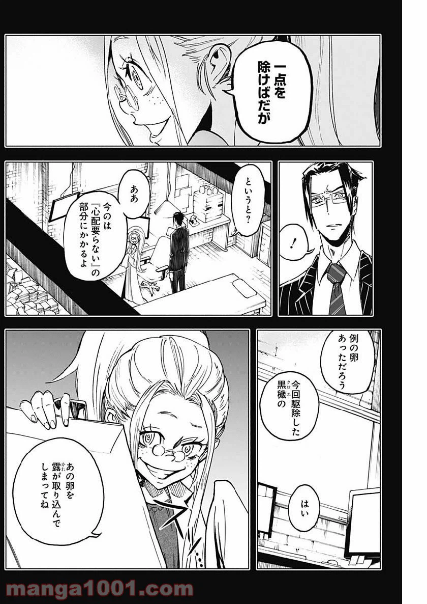 ページ 11 — 第18話