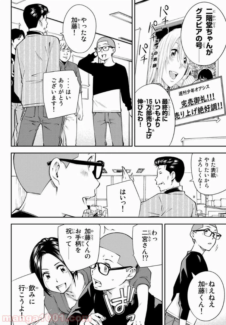 ページ 4 — 第14.1話