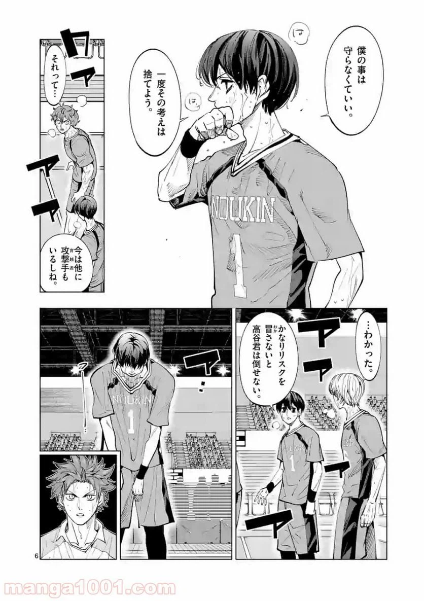 ページ 6 — 第145話