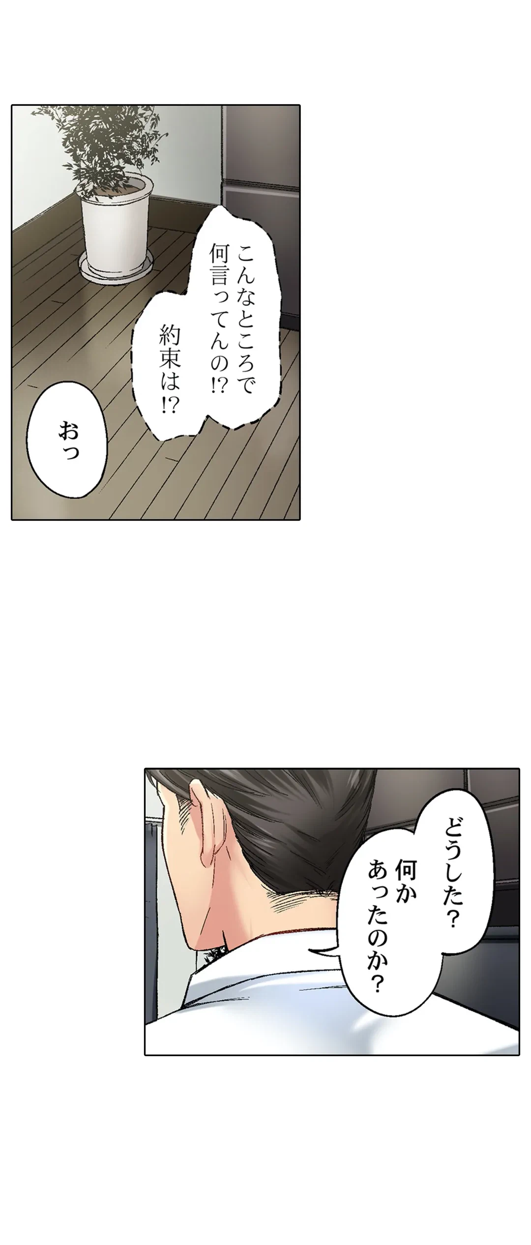 ページ 16 — 第28話