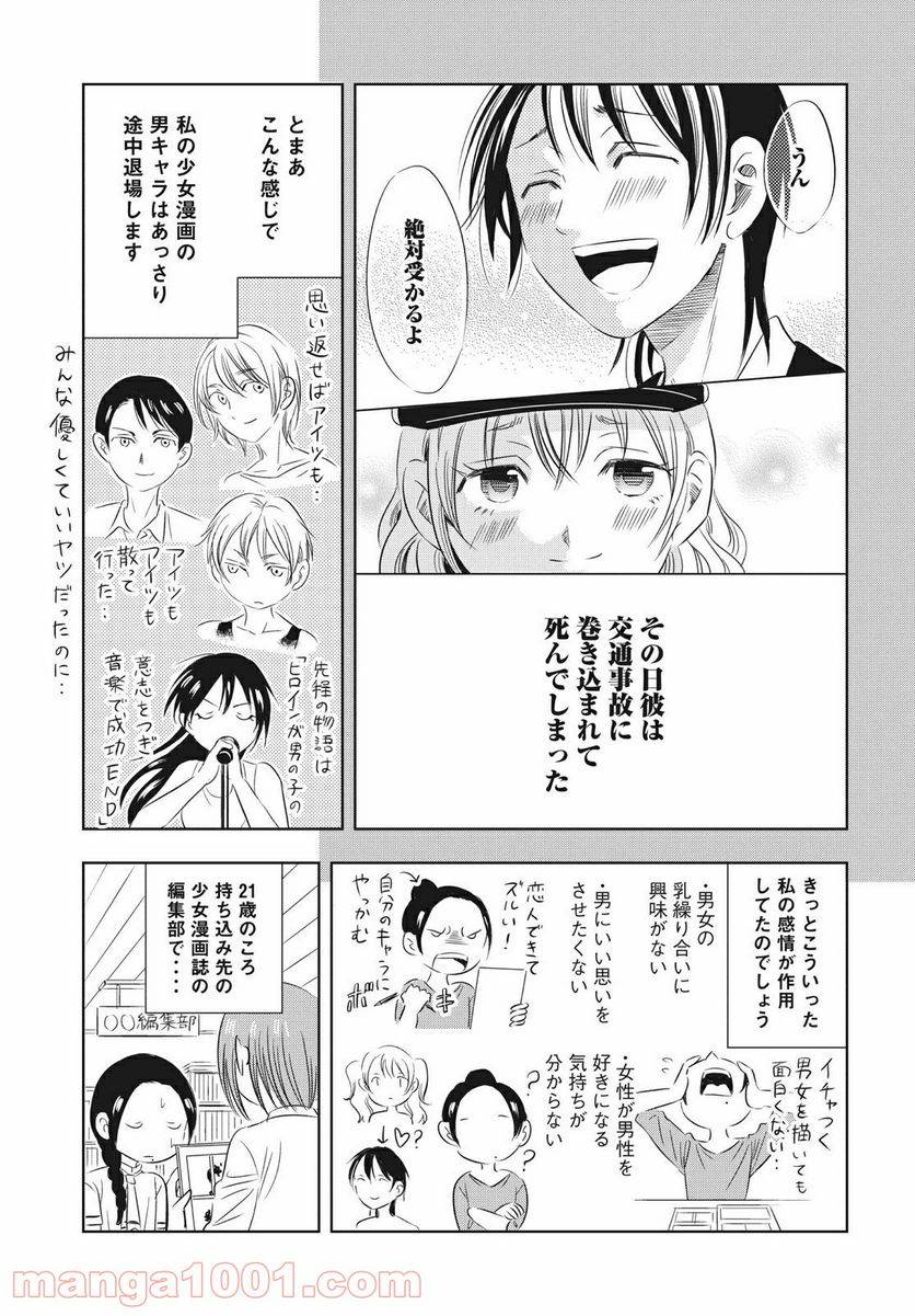 ページ 3 — 第20話