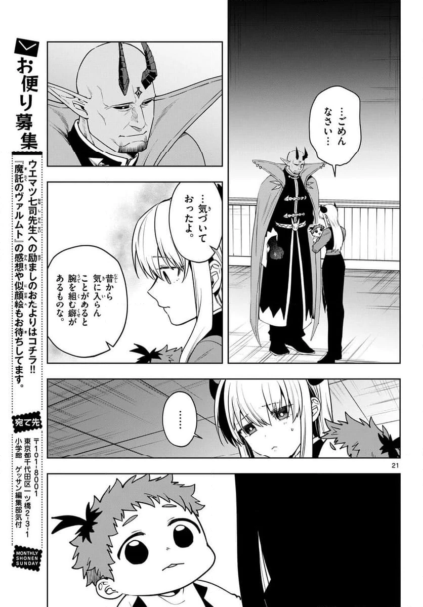 ページ 21 — 第34話