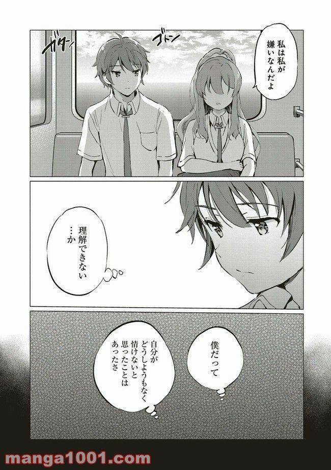 ページ 10 — 第6.2話