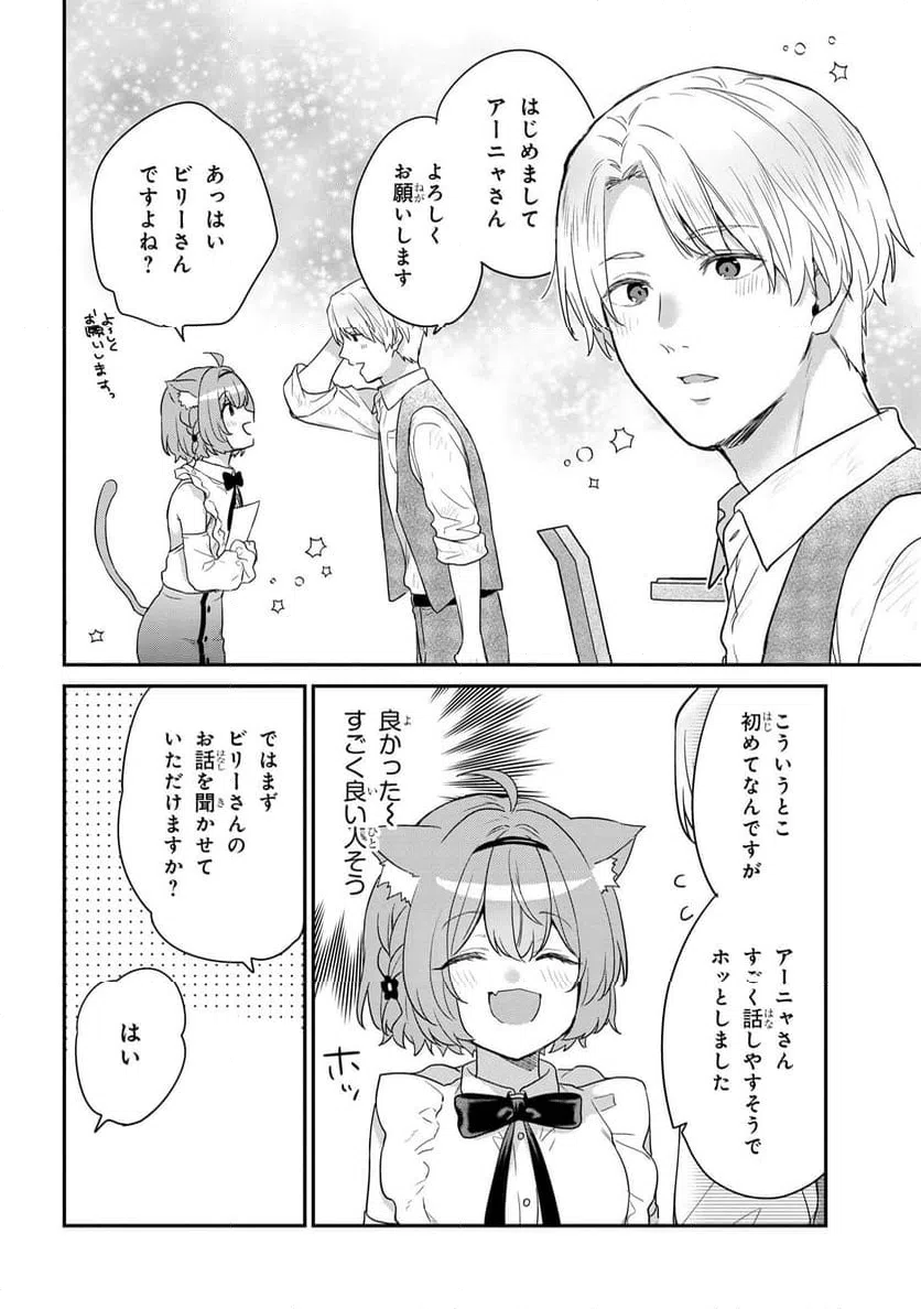 ページ 4 — 第3.1話