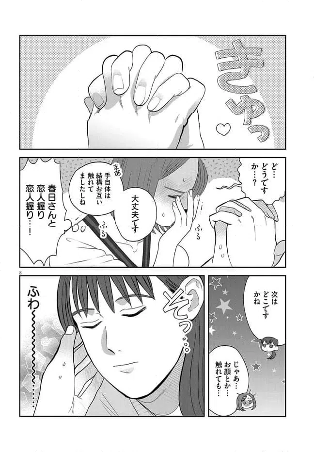 ページ 8 — 第40話