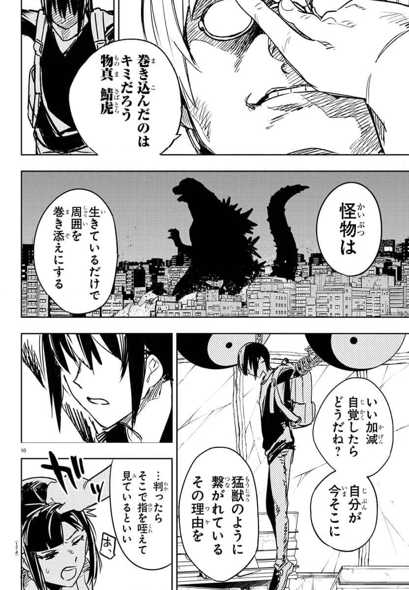 ページ 10 — 第3話