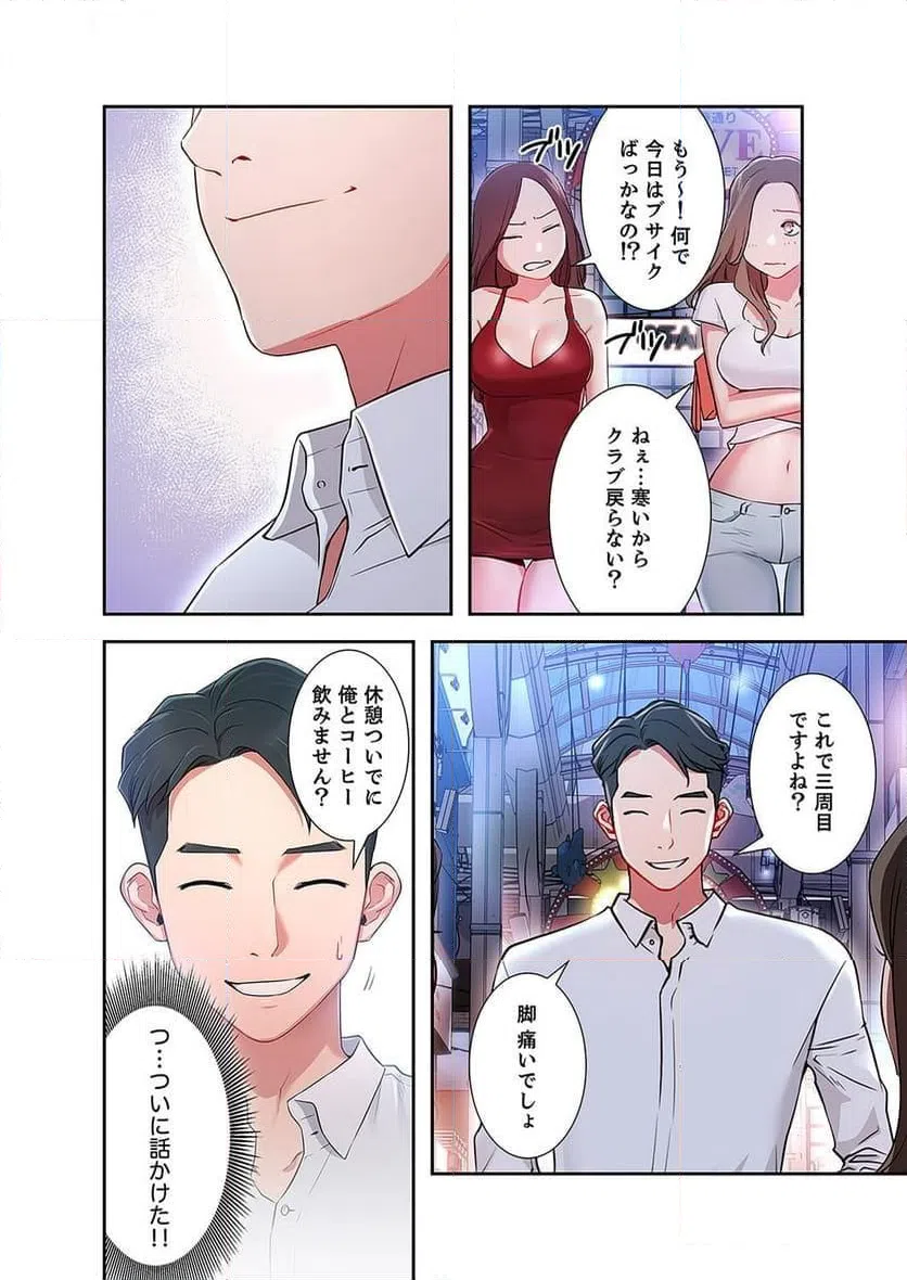 ページ 20 — 第2話