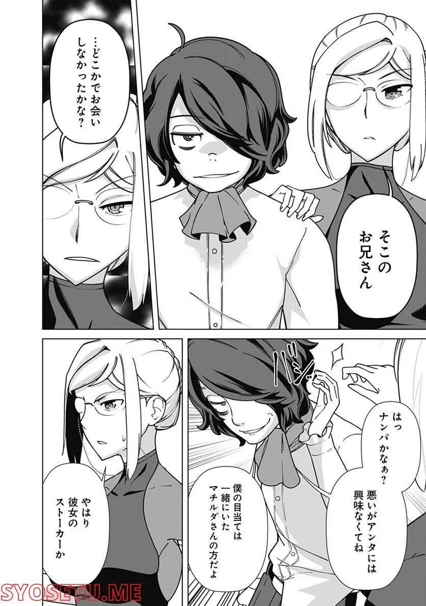 ページ 12 — 第84話