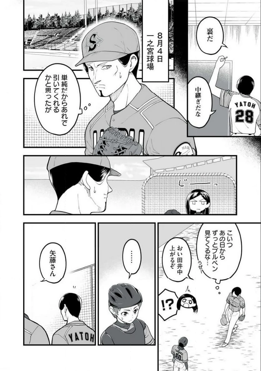 ページ 24 — 第3話