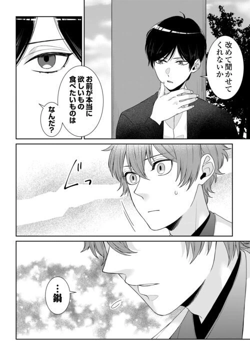 ページ 8 — 第11話