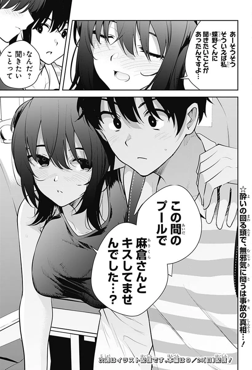 ページ 17 — 第26話
