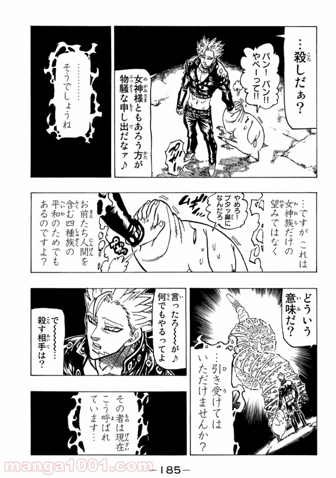 ページ 18 — 第78話