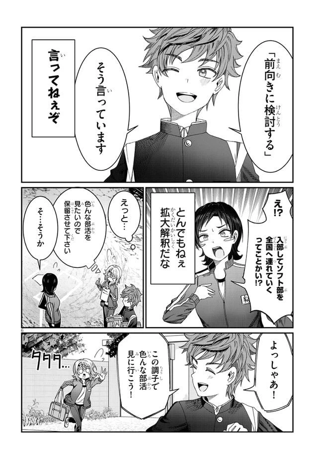 ページ 6 — 第8話