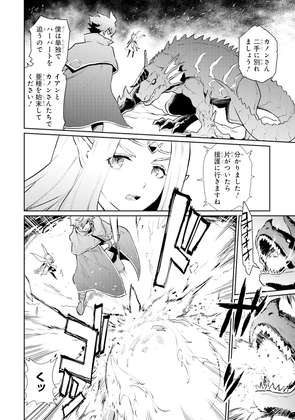 ページ 4 — 第28.1話
