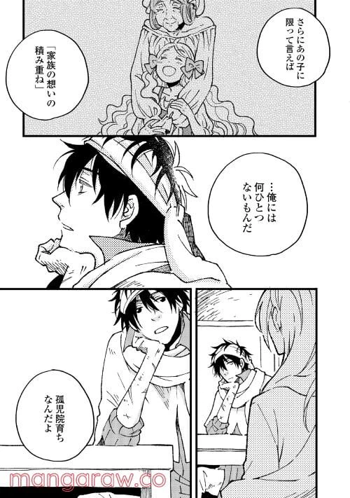 ページ 19 — 第2話