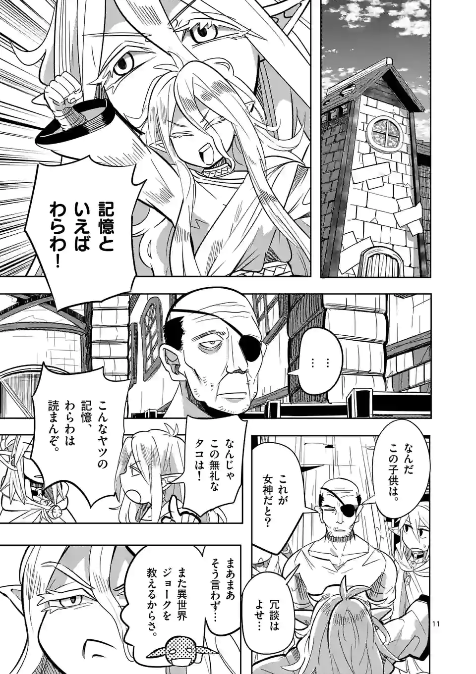 ページ 11 — 第22.1話