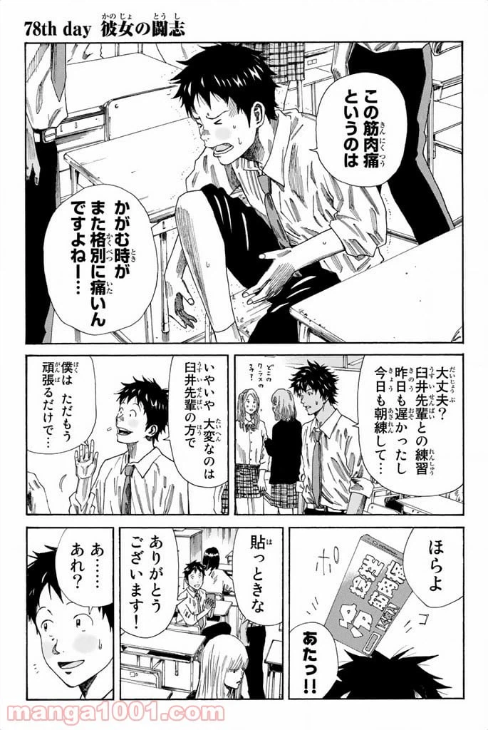 ページ 3 — 第78話