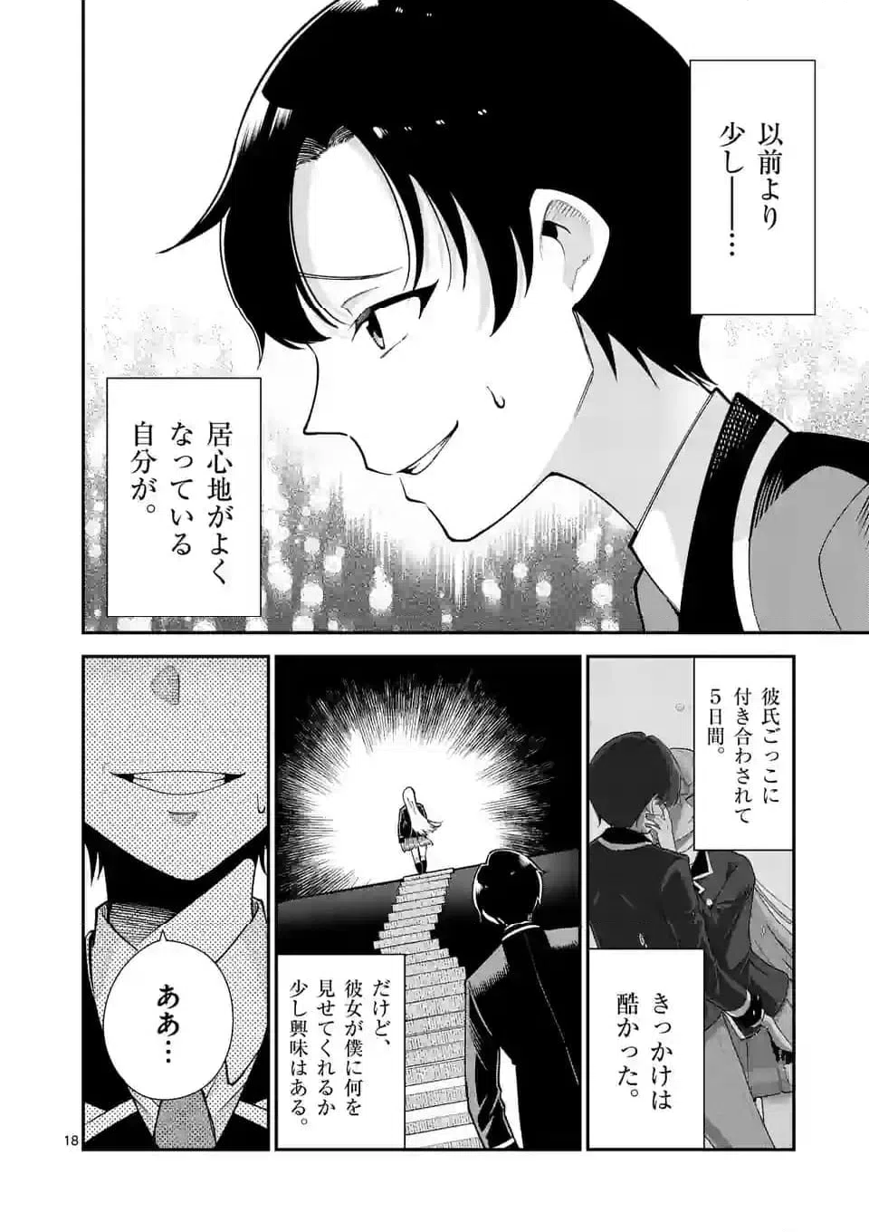 ページ 18 — 第11話